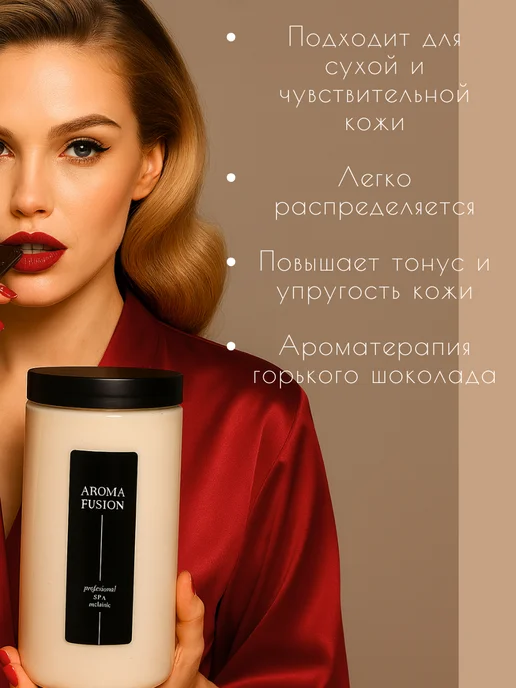 AROMA FUSION Увлажняющий крем для массажа тела бедер живота Шоколад 1кг, 1 кг, фото 2