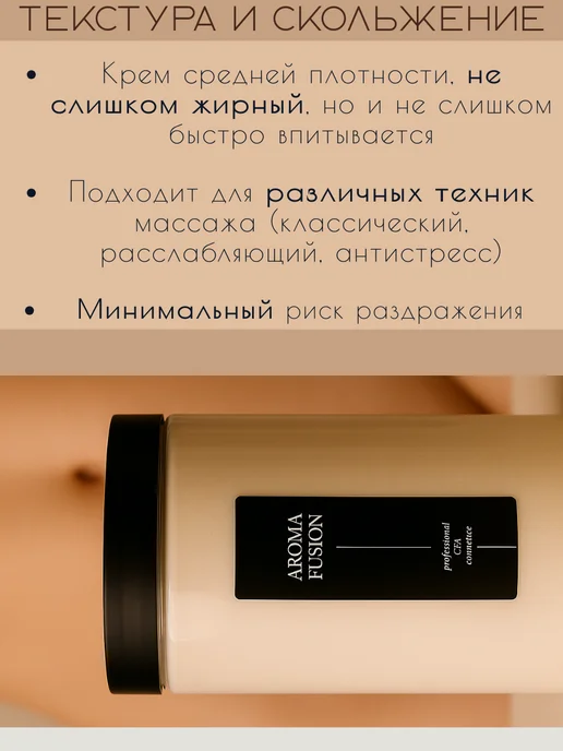 AROMA FUSION Увлажняющий крем для массажа тела бедер живота Шоколад 1кг, 1 кг, фото 3