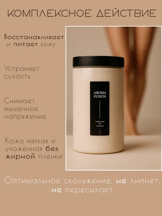 AROMA FUSION Увлажняющий крем для массажа тела бедер живота Шоколад 1кг, 1 кг, фото 4