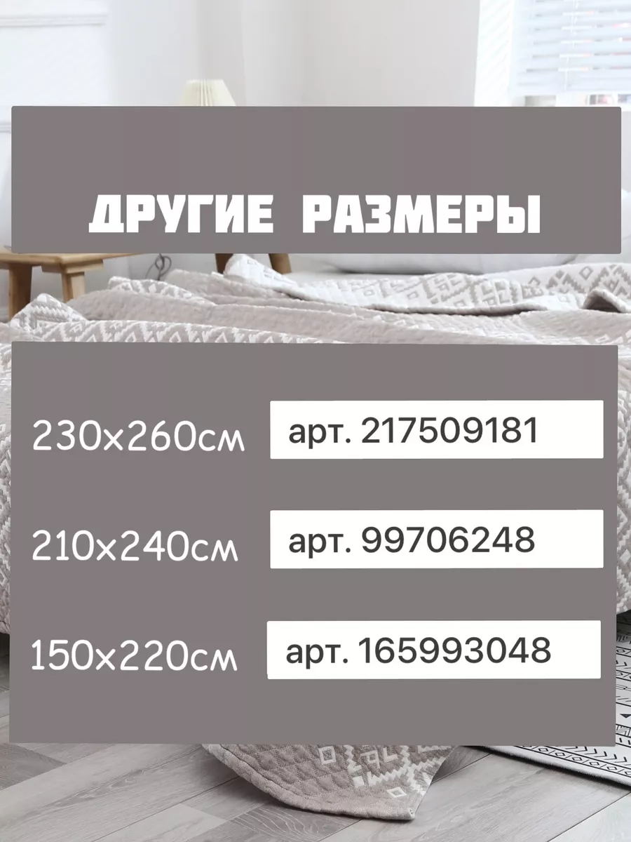 Стеганое покрывало 2-х спальное 210х240 см хлопок Love Cotton 99706248  купить за 3 661 ₽ в интернет-магазине Wildberries