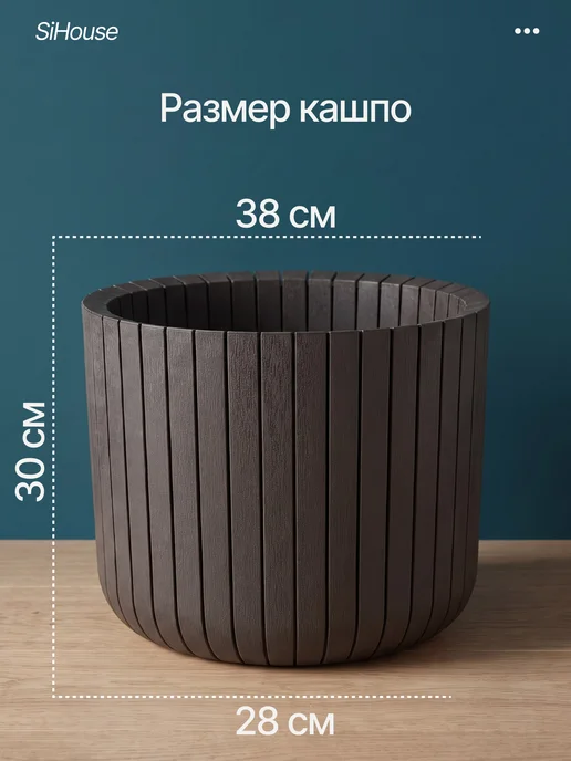 SiHouse Кашпо для цветов напольное 29 л, 29 л, фото 3