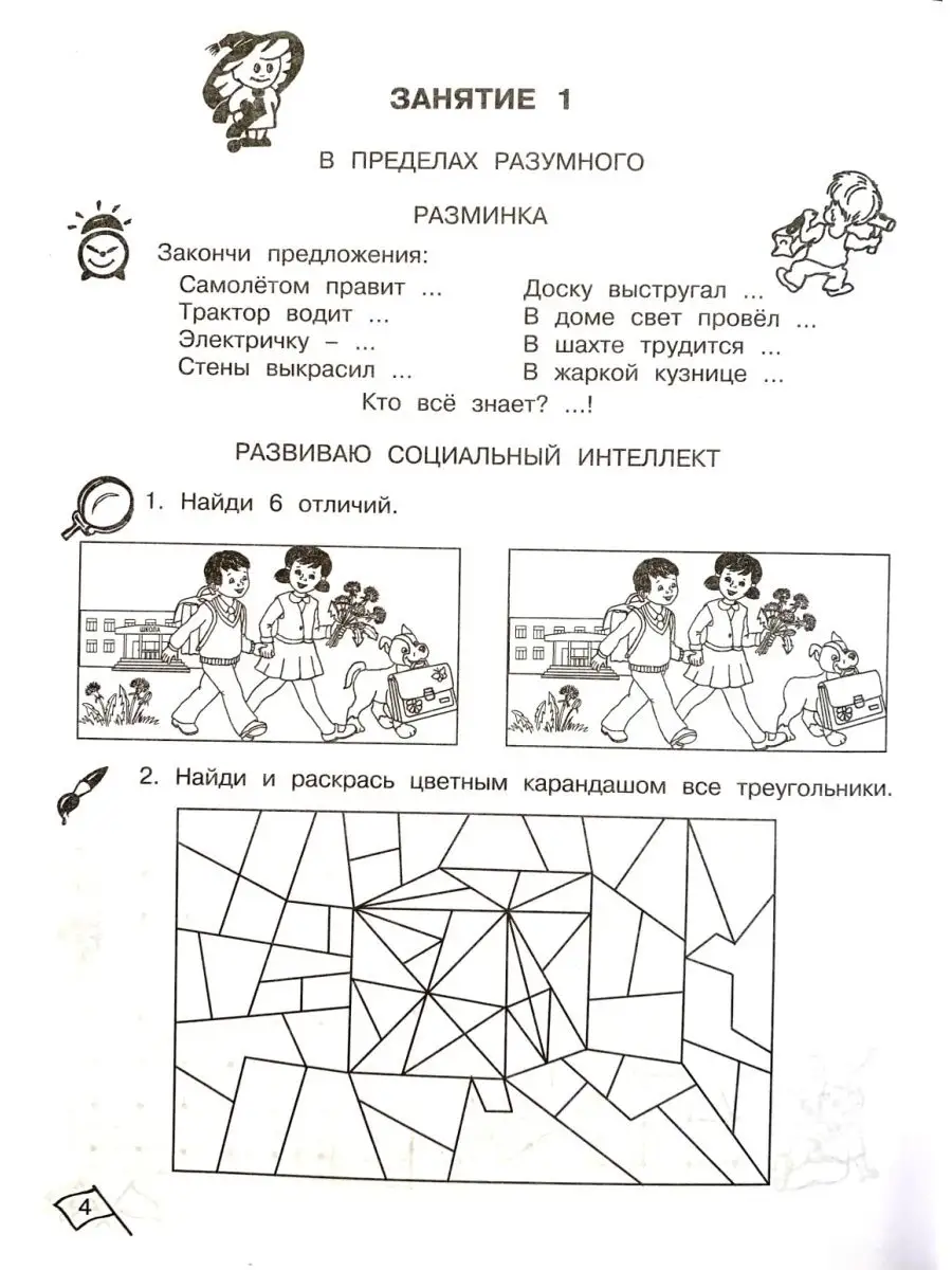 Юным умникам и умницам 1 класс РПС Холодова рабочая тетрадь Росткнига  99715731 купить за 379 ₽ в интернет-магазине Wildberries