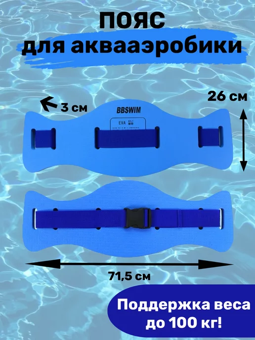 Efi Home Пояс для аквааэробики и плавания. Пояс страховочный