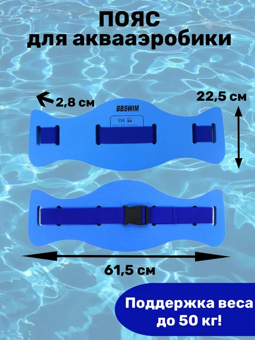Efi Home Пояс для аквааэробики, для плавания, страховочный