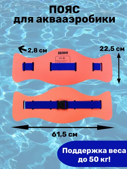 Efi Home Пояс для аквааэробики, для плавания, страховочный