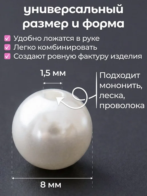 Классный САД Бусины белые 8 мм для сумок под жемчуг 50гр 170шт бисер, 50 г, 170 шт, фото 3