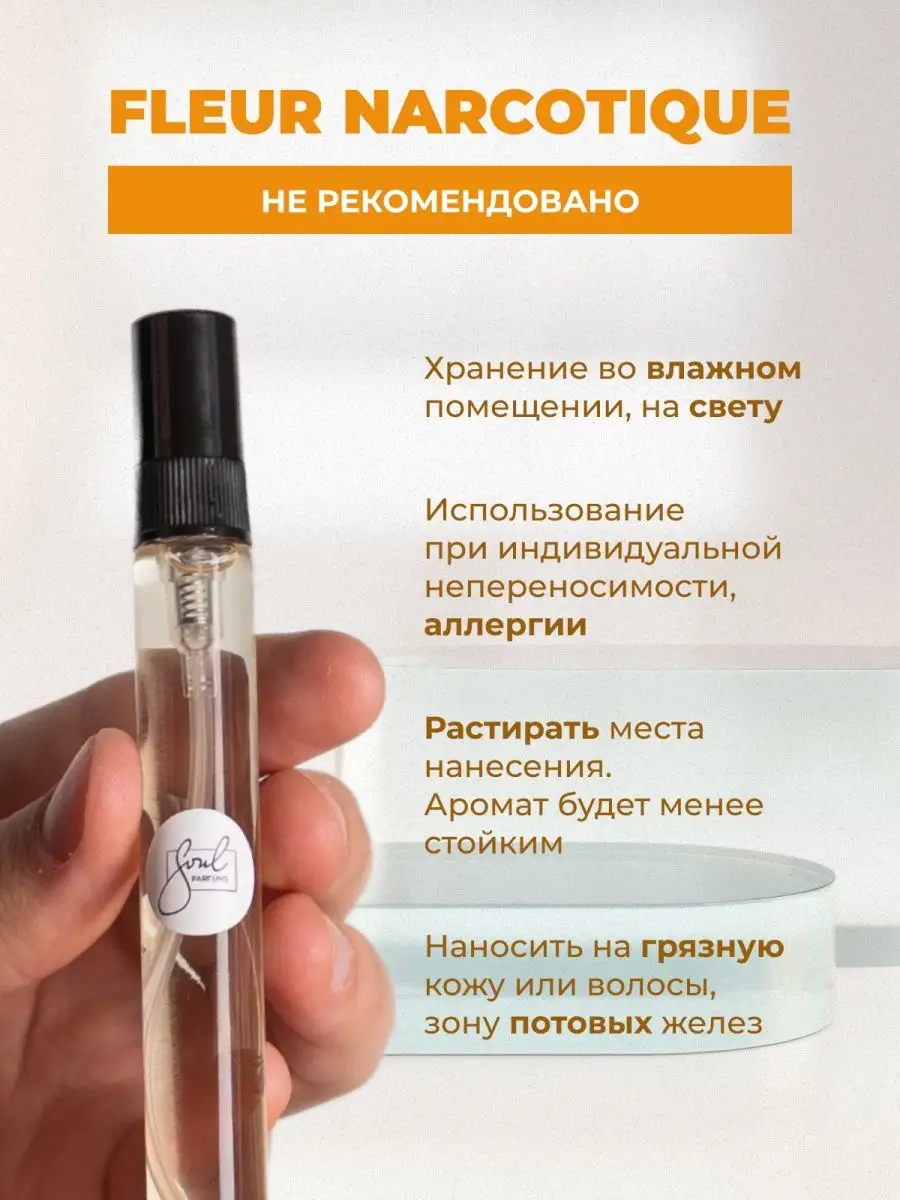 Духи по мотивам Narcotique Soul parfums 99721371 купить за 308 ₽ в  интернет-магазине Wildberries