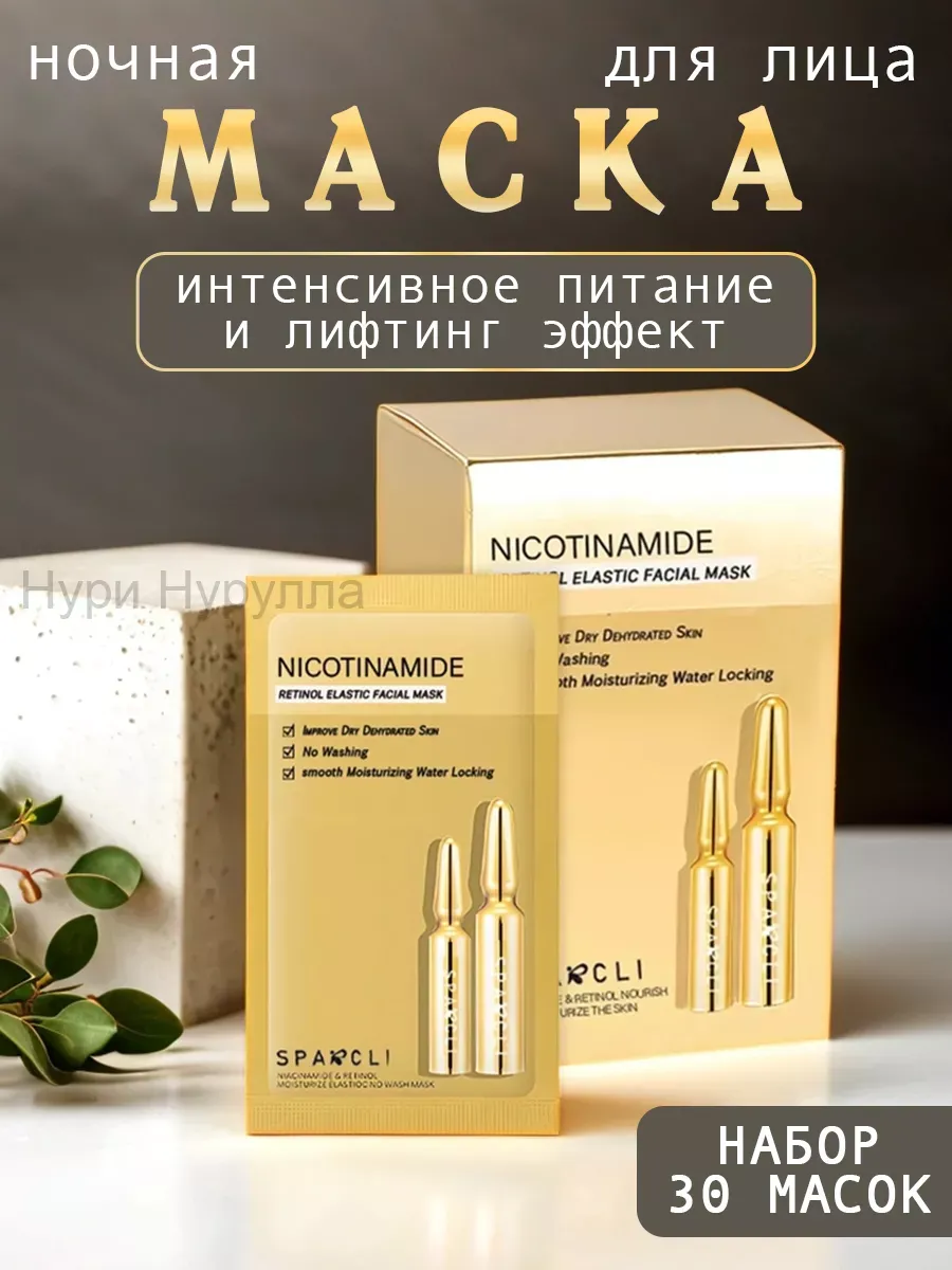 Маска для лица с подтягивающим эффектом