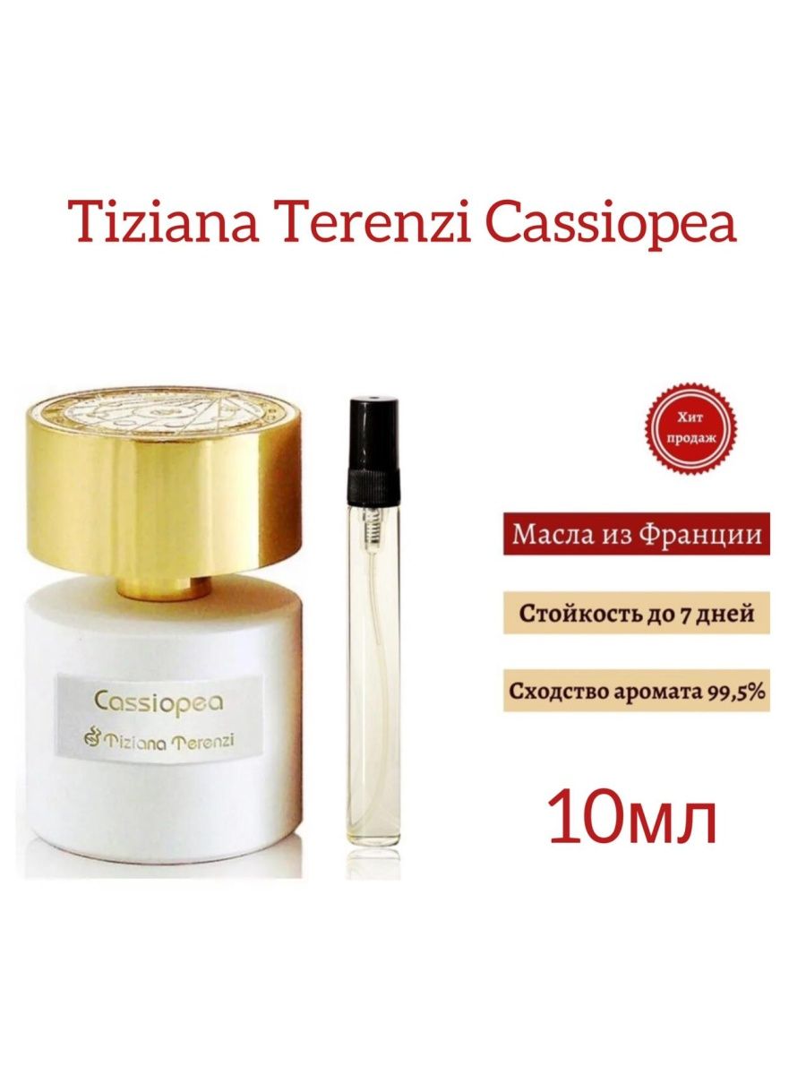 Tiziana terenzi cassiopea отзывы. Cassiopea от Tiziana Terenzi. Тициана терензи парфюмер. Духи Тициана терензи Кассиопея. Тициана терензи Кассиопея крем.