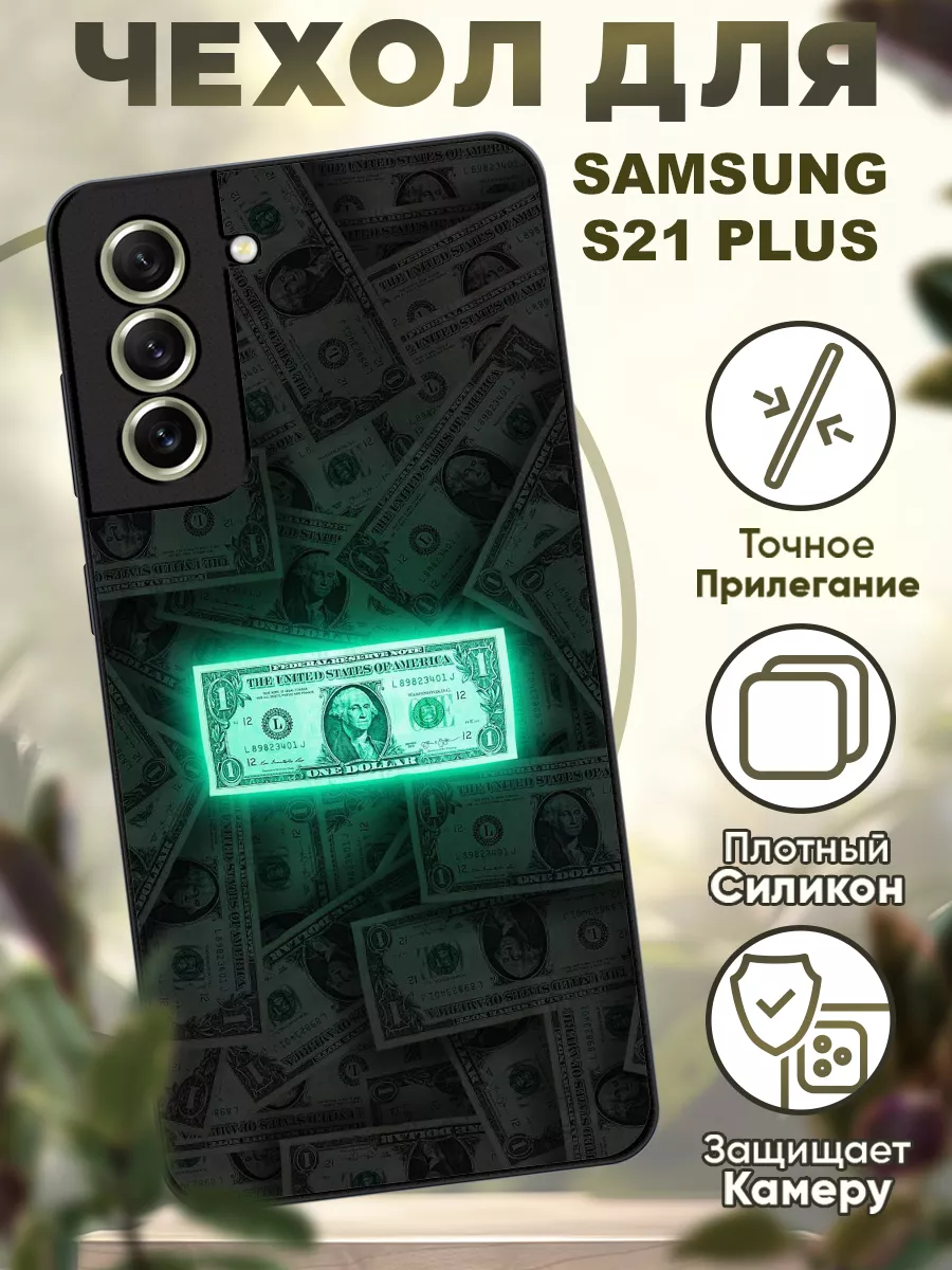 Чехол на Samsung S21 Plus силиконовый с принтом деньги iCASE67 99729584  купить за 427 ₽ в интернет-магазине Wildberries