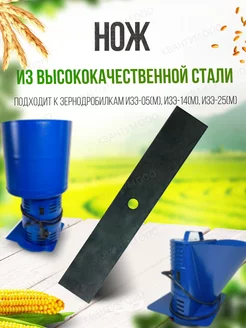 Нож для зернодробилки закаленный длина 168 мм Фермер 99734252 купить за 322 ₽ в интернет-магазине Wildberries