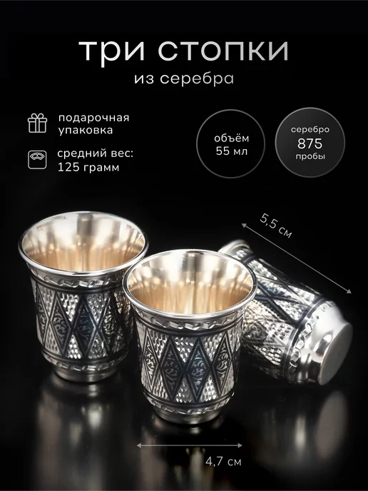 Serebro.Store Три серебряные стопки в футляре, серебристый
