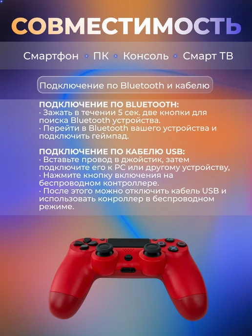 Dexgame Геймпад для пк и Playstation 4 беспроводной игровой для пс 4, красный, фото 3