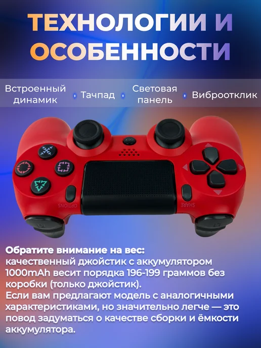 Dexgame Геймпад для пк и Playstation 4 беспроводной игровой для пс 4, красный, фото 4