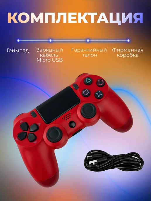 Dexgame Геймпад для пк и Playstation 4 беспроводной игровой для пс 4, красный, фото 5