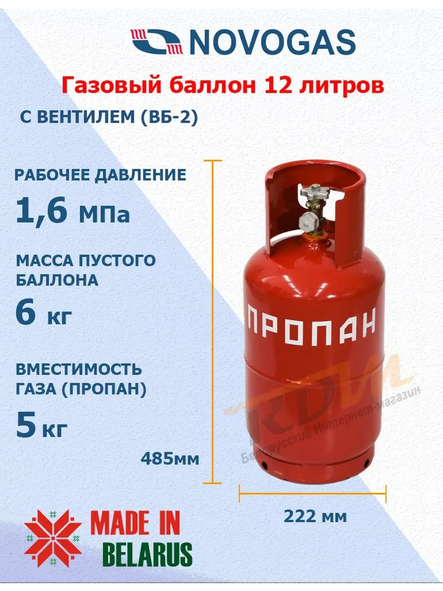 Баллон газовый 12 литров с вентилем (Пустой) Novogas 99745001 купить за 3  105 ₽ в интернет-магазине Wildberries