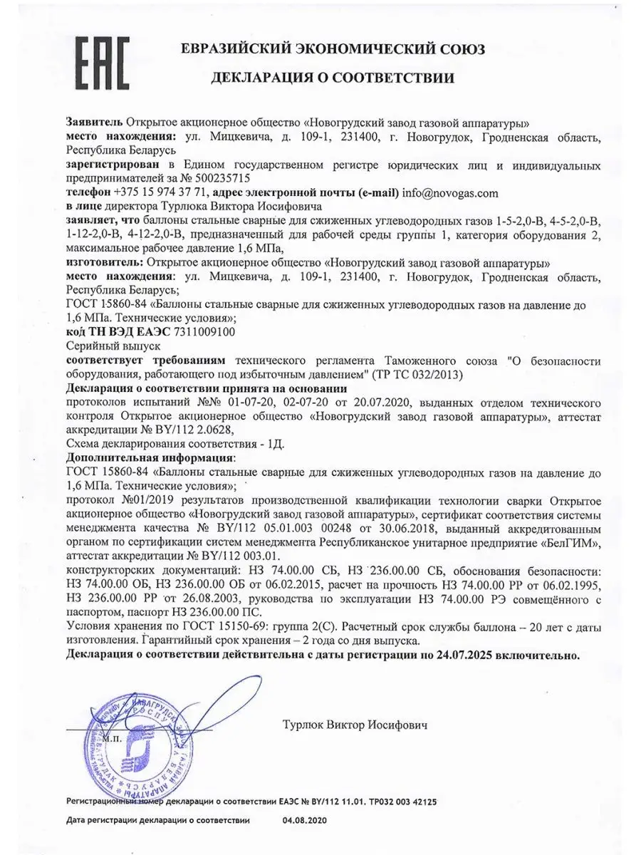 Баллон газовый 12 литров с вентилем (Пустой) Novogas 99745001 купить за 3  105 ? в интернет-магазине Wildberries