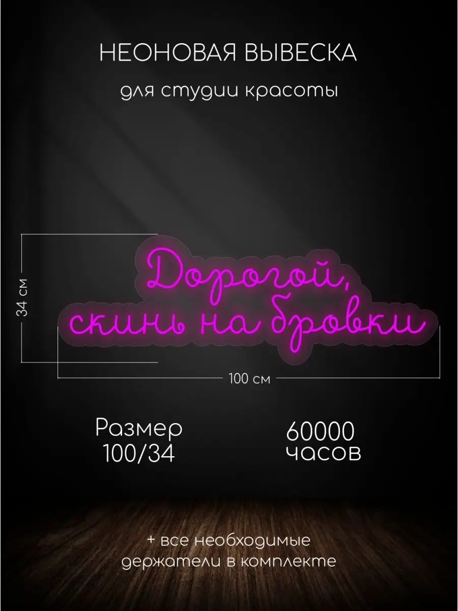 Неоновая вывеска для салона красоты easyneon 99745059 купить за 14 494 ₽ в  интернет-магазине Wildberries