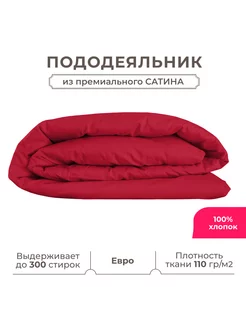 ЕВРО пододеяльник 200x220, сатин (хлопок) с прорезью Lisleep 99745616 купить за 1 700 ₽ в интернет-магазине Wildberries