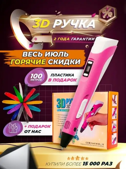 3 D Game True 3D ручка набор для творчества 3д, розовый