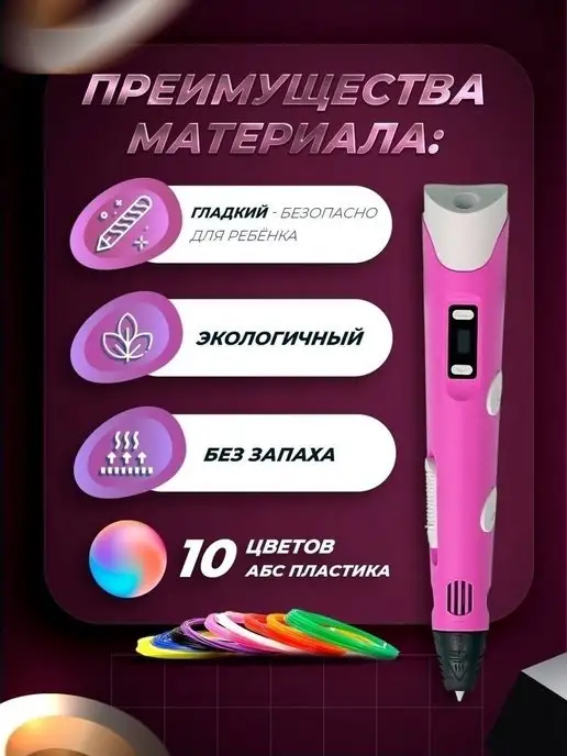 3 D Game True 3D ручка набор для творчества 3д, розовый, фото 2
