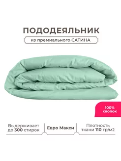 Пододеяльник ЕВРО макси 220х240, сатин (хлопок) с прорезью Lisleep 99747119 купить за 2 184 ₽ в интернет-магазине Wildberries