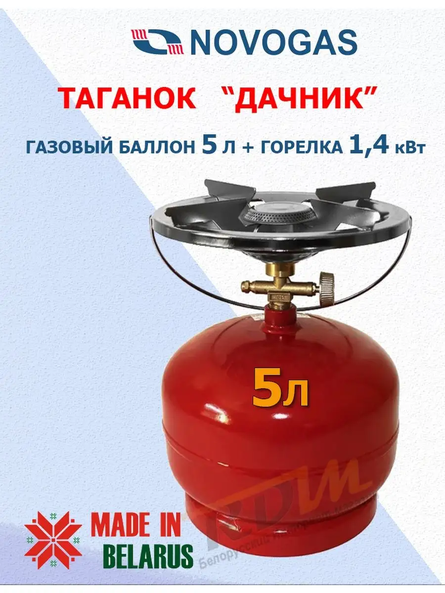 Горелка газовая туристическая Таганок Дачник 5 л Novogas 99747376 купить за  2 330 ₽ в интернет-магазине Wildberries