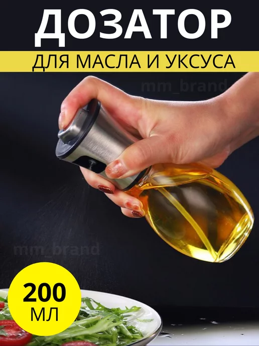 Дом быта 63 Диспенсер для масла, распылитель, белый