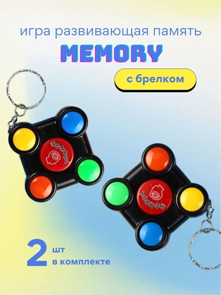 Мемори игра нажимай запоминай memory Trendio 99749819 купить в  интернет-магазине Wildberries