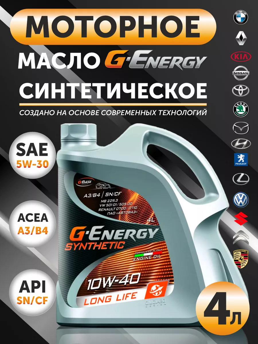 Масло моторное 10w40 G energy Джи энерджи 4 л синтетика Авто-Олга 99761750  купить в интернет-магазине Wildberries