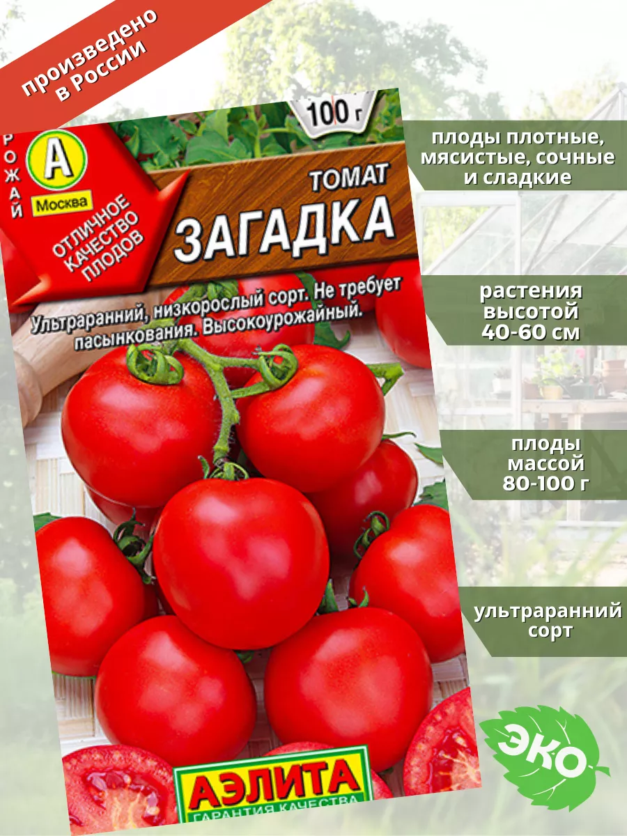 Томат Загадка Агрофирма Аэлита 99761764 купить за 115 ₽ в интернет-магазине  Wildberries