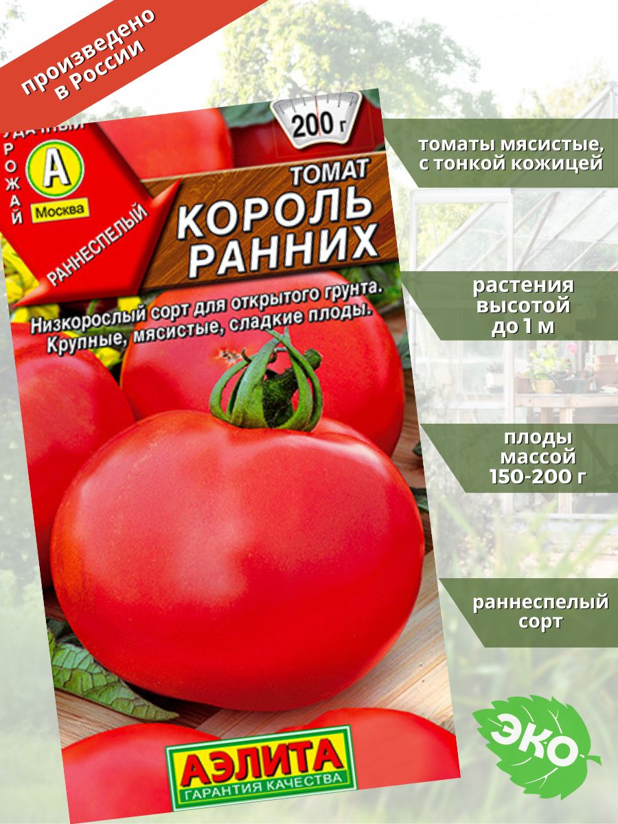 Помидоры ранние отзывы фото. Томат Король королей характеристика и описание. Помидоры Король ранних. Томат Король ранних.