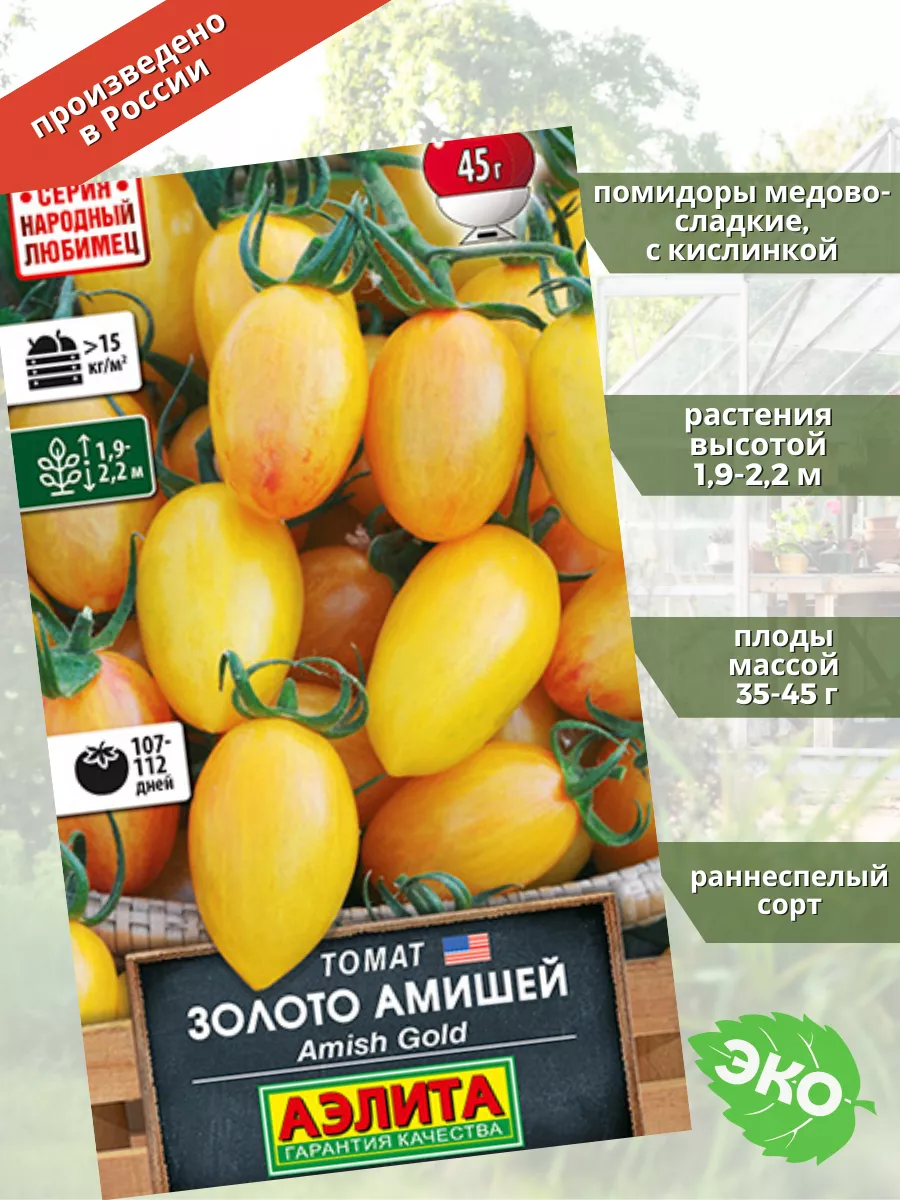 Томат Золото Амишей (Amish Gold) Агрофирма Аэлита 99761900 купить за 115 ₽  в интернет-магазине Wildberries