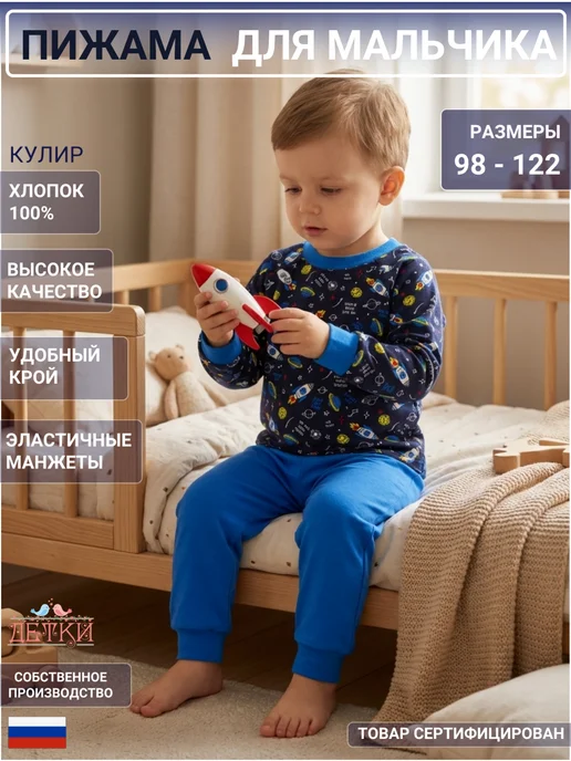 Детки ООО Пижама для мальчика, синий