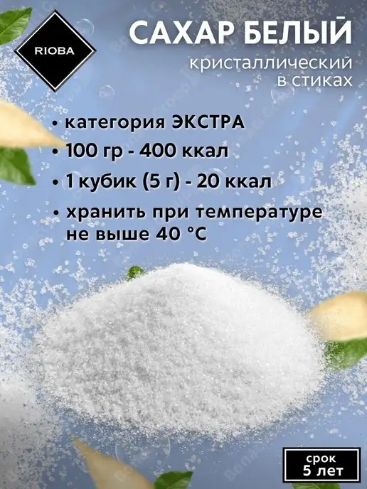Rioba Сахар белый в стиках, 100шт 5гр, 100 шт, 5 г, фото 2