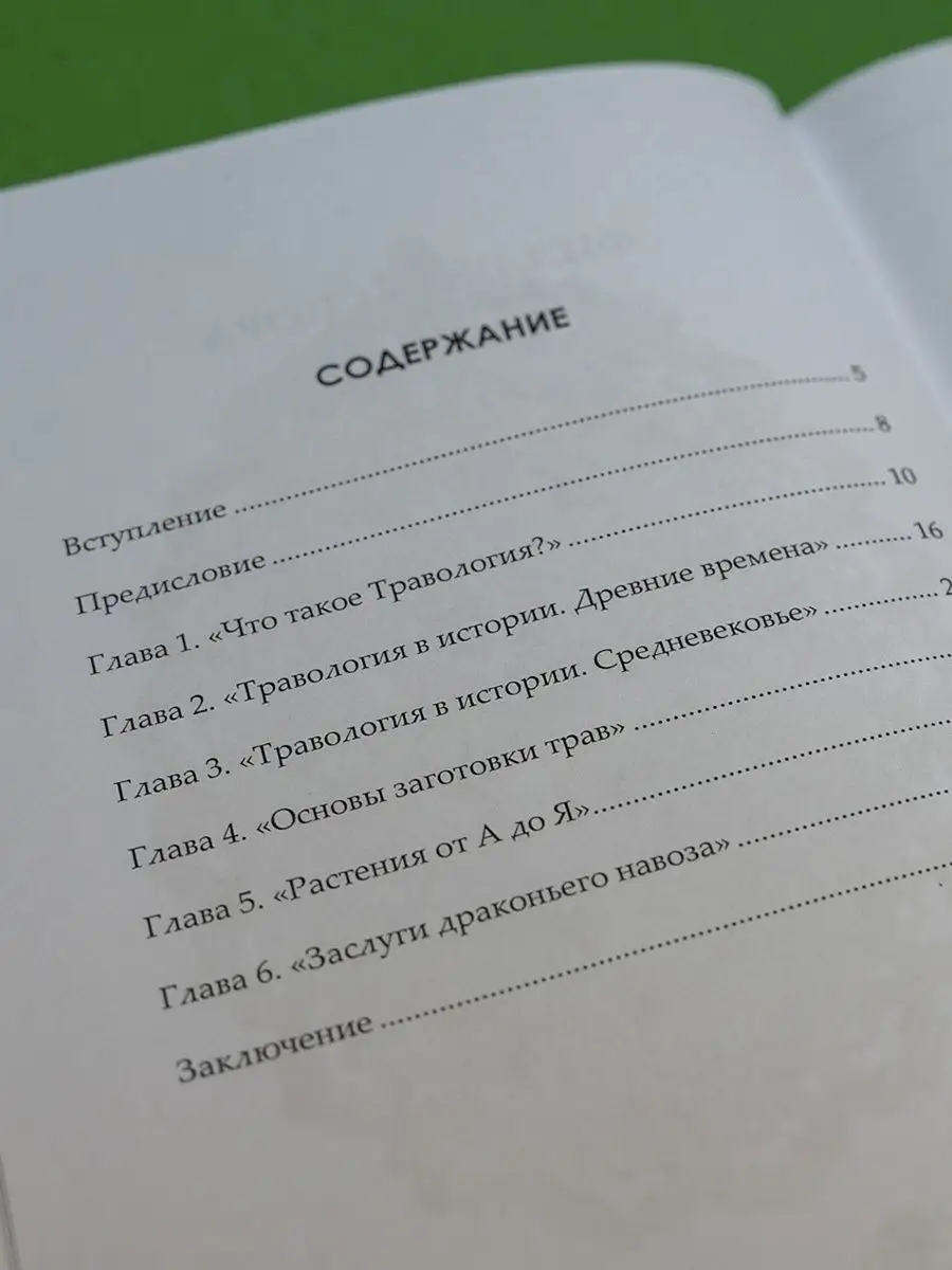 1000 магических растений и грибов, учебник по Травологии Гарри Поттер  99766195 купить за 946 ₽ в интернет-магазине Wildberries