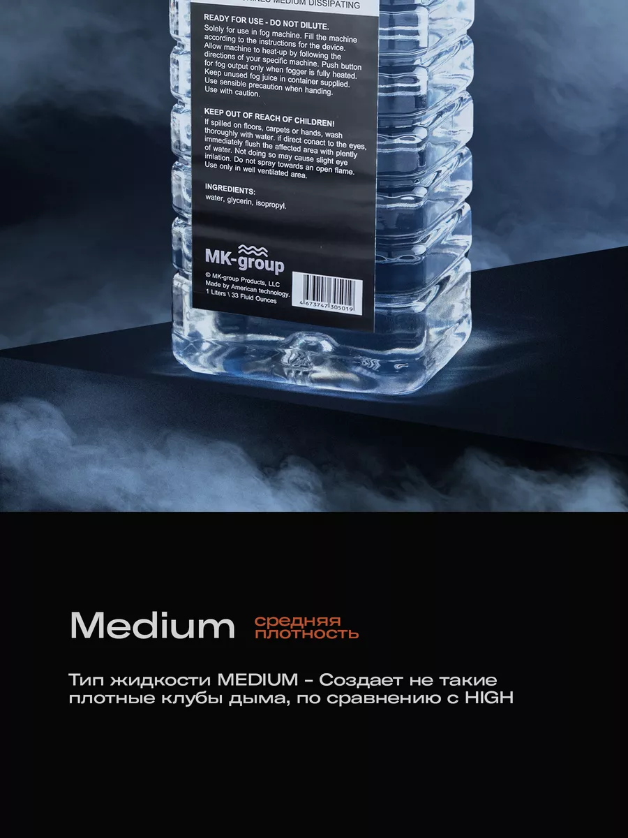 Жидкость для дым машины MEDIUM 1L (среднего рассеивания) Rush FOG USA  жидкость дым машины генератора тумана 99767925 купить за 1 718 ₽ в  интернет-магазине Wildberries