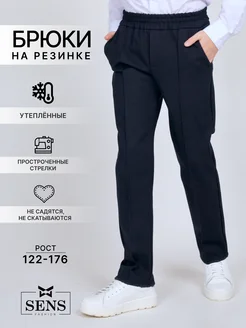 Брюки школьные на резинке утепленные SENS FASHION 99767994 купить за 1 975 ₽ в интернет-магазине Wildberries