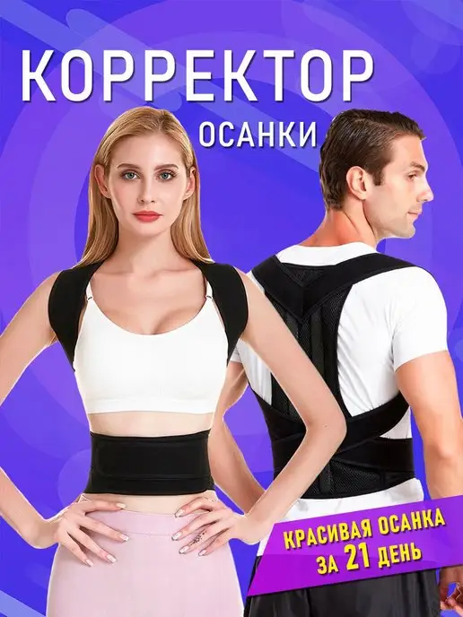 Сезон товаров Корректор осанки, черный