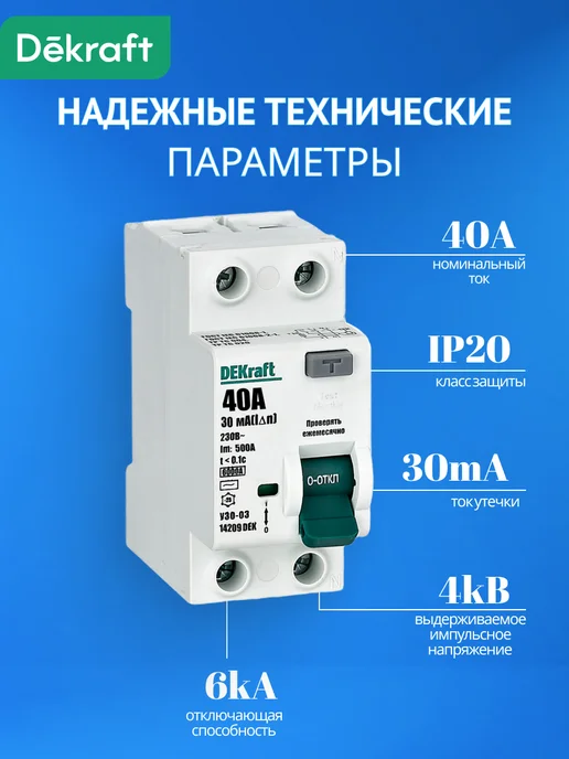 DEKraft УЗО 40А 30мА 2P двухполюсное тип AC, белый, фото 2