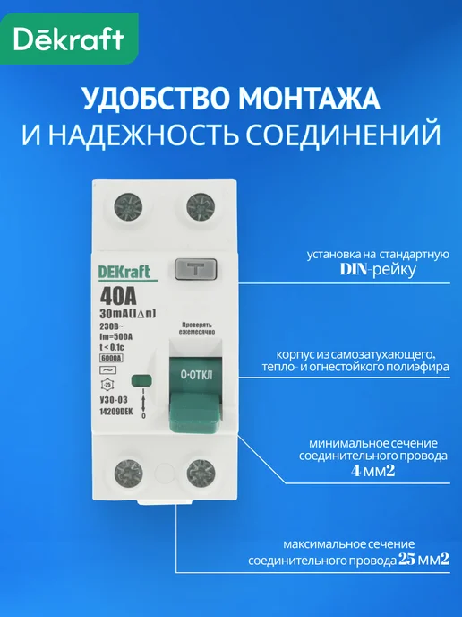 DEKraft УЗО 40А 30мА 2P двухполюсное тип AC, белый, фото 3