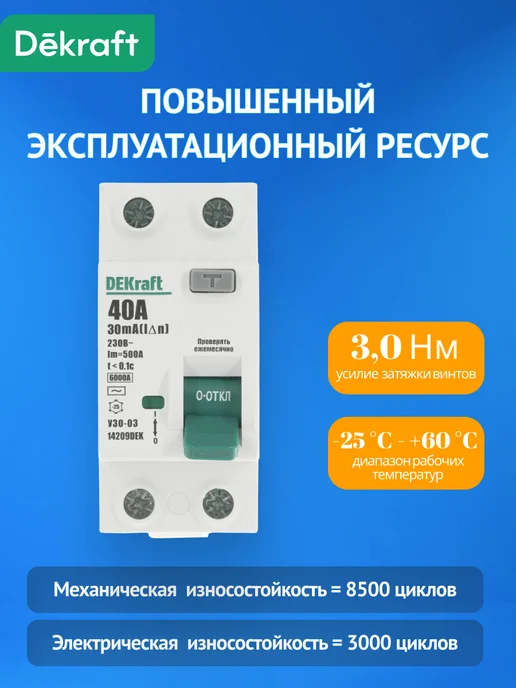 DEKraft УЗО 40А 30мА 2P двухполюсное тип AC, белый, фото 4