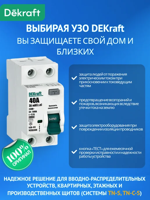 DEKraft УЗО 40А 30мА 2P двухполюсное тип AC, белый, фото 5