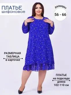 Платье шифоновое большие размеры Nicolle 99769248 купить за 2 402 ₽ в интернет-магазине Wildberries