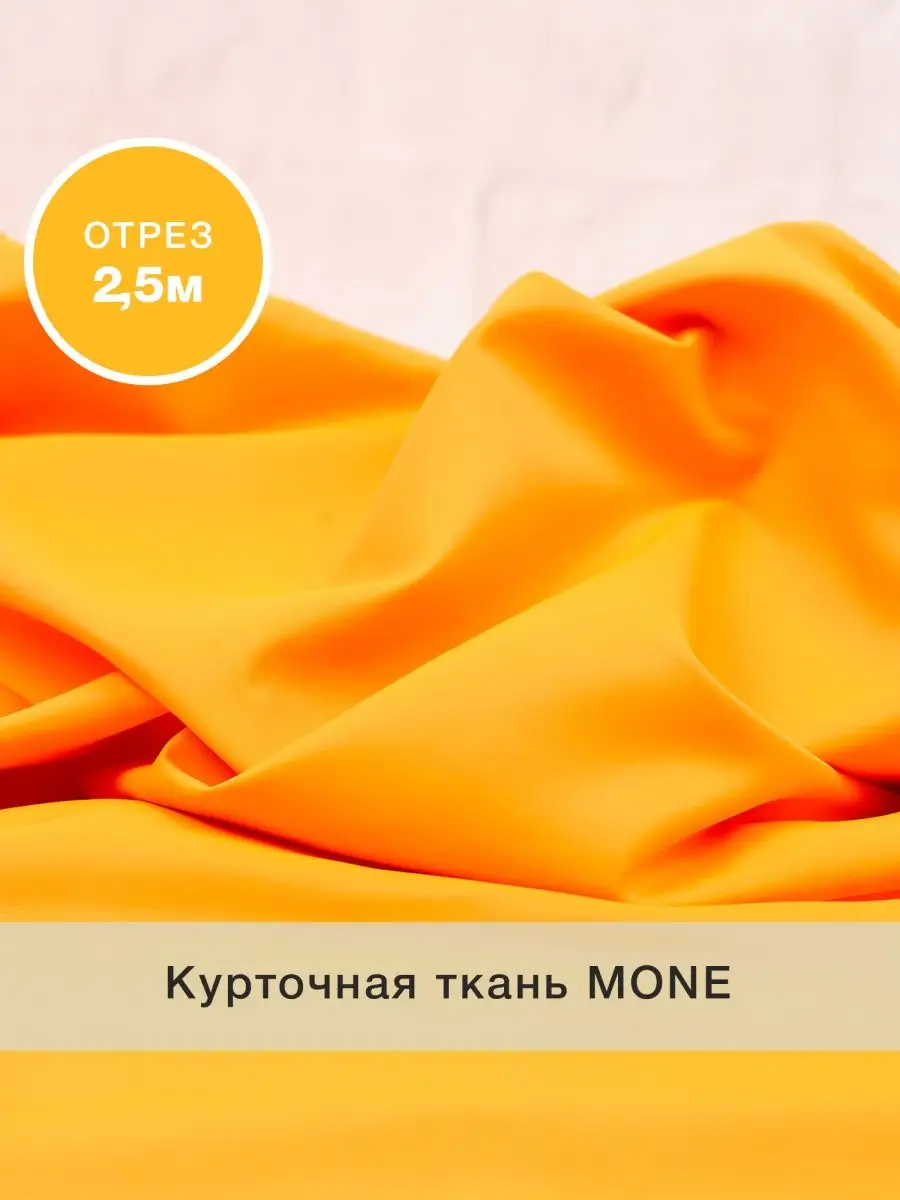 Курточная ткань для шитья верхней одежды POLOTNO 99774203 купить за 1 486 ₽  в интернет-магазине Wildberries