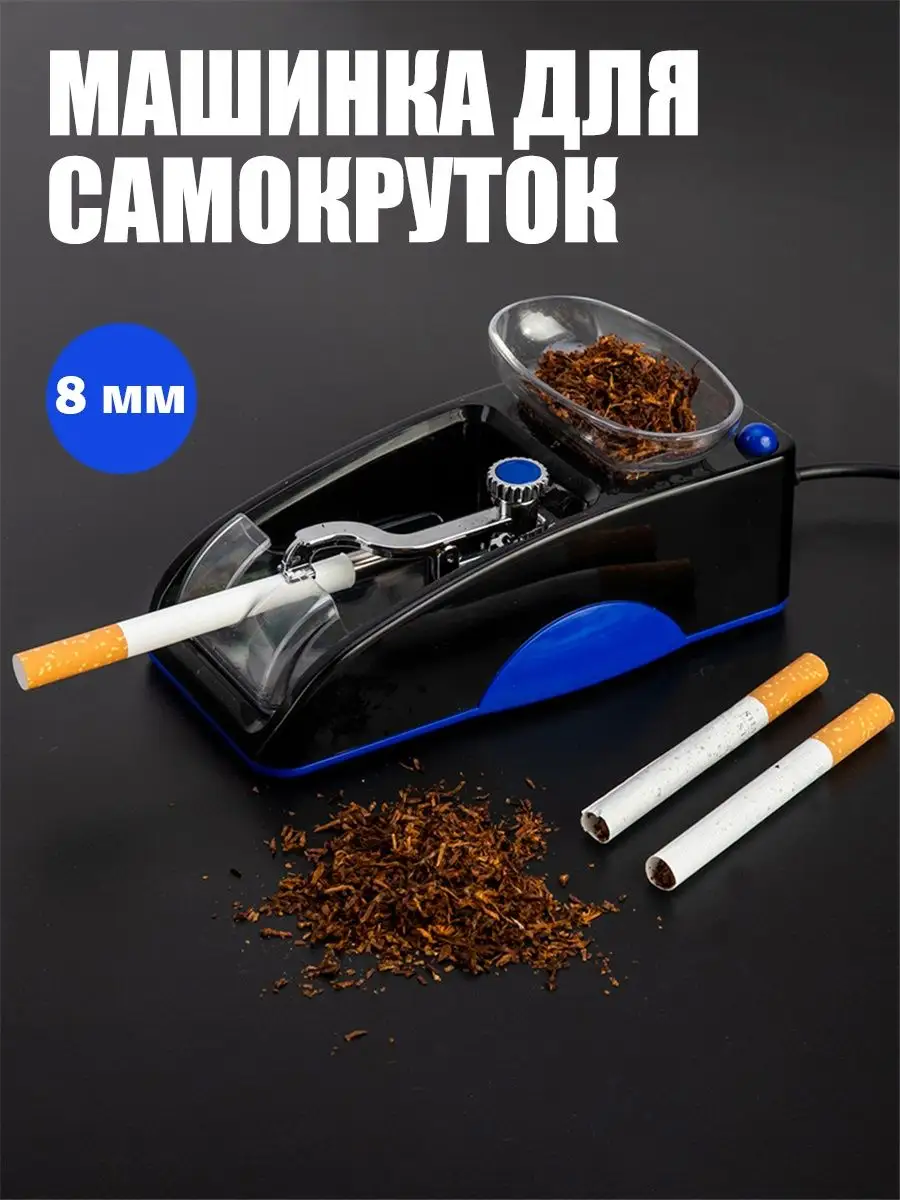 Машинка для скручивания табака, 6,5/8 мм | AliExpress