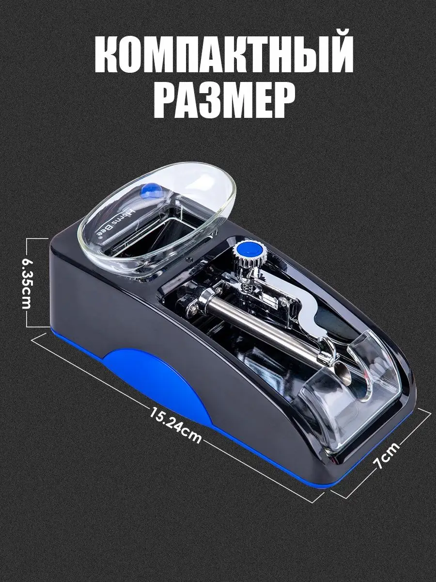 Машинка электрическая Horns Bee GR-12-002 для набивки сигарет Синий