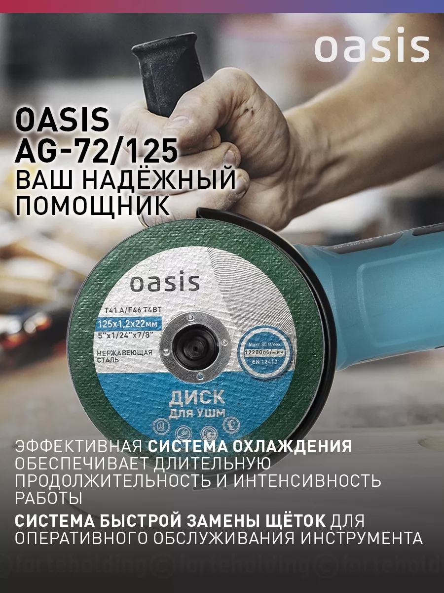 Шлифмашина угловая УШМ болгарка AG-72/125 OASIS 99784300 купить за 1 779 ₽  в интернет-магазине Wildberries