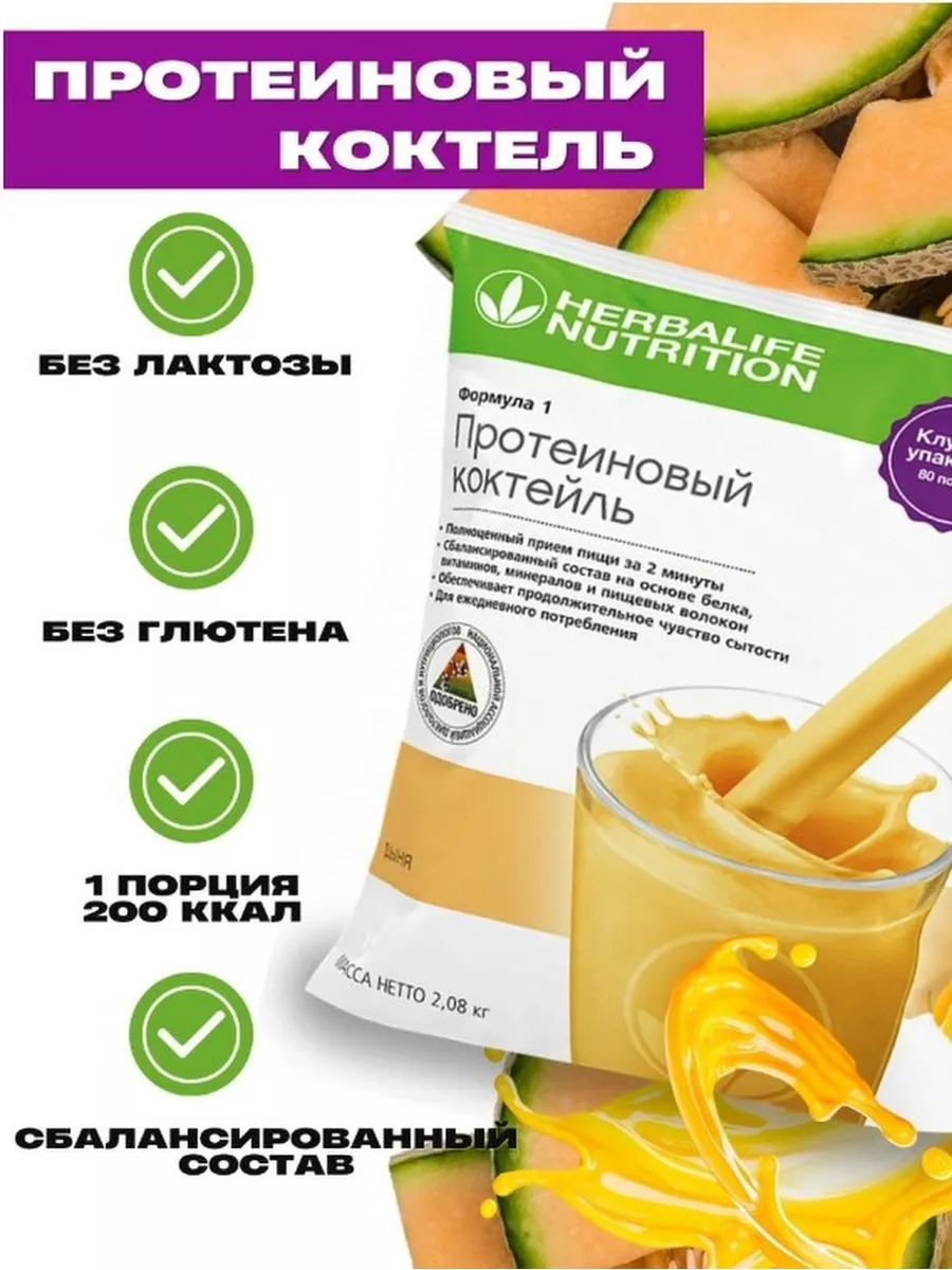 Коктейль Дыня 2кг Herbalife 99784401 купить в интернет-магазине Wildberries