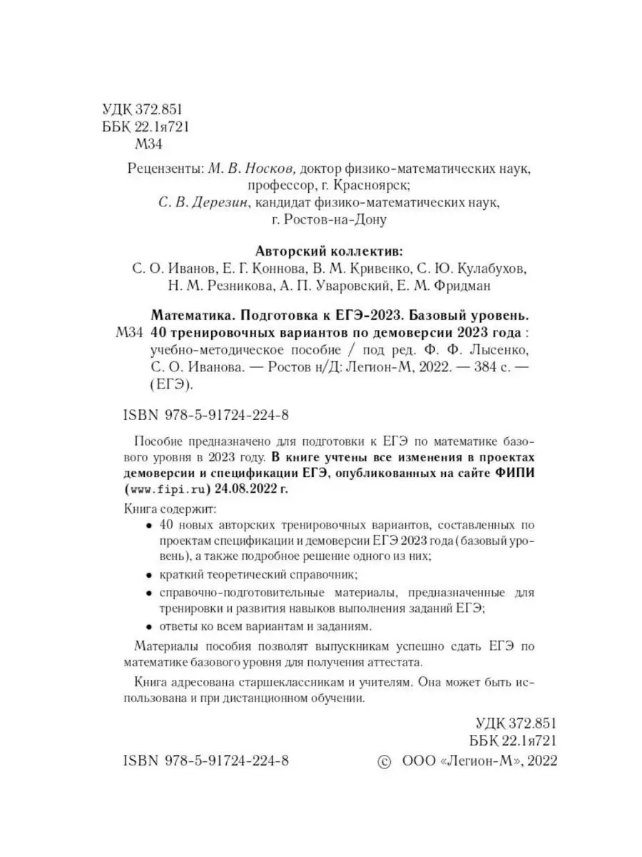 Математика ЕГЭ 2023 40 вариантов 2023 г ЛЕГИОН 99784604 купить в  интернет-магазине Wildberries